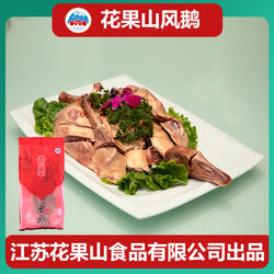花果山风鹅1150g连云港特产凤鹅真空盐水鹅老鹅节日送礼彩袋福利