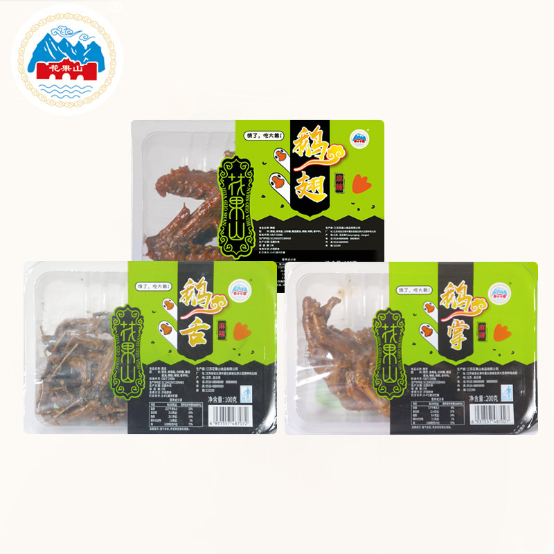 花果山食品气调鹅翅180g/鹅掌200g/鹅舌100g熟食休闲小零食