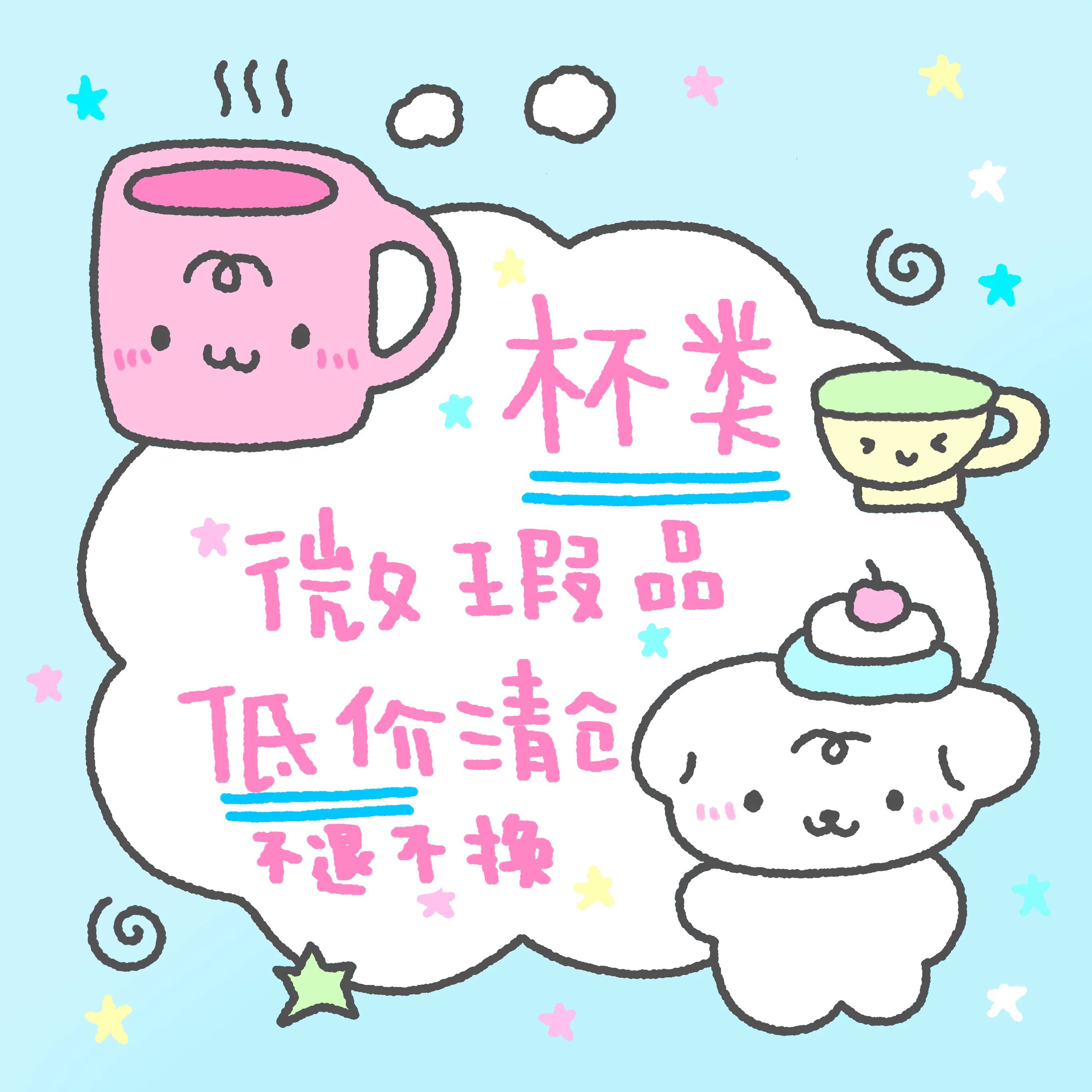 【捡漏专区】杯子盲盒陶瓷马克杯可爱卡通水杯生日礼物陶瓷餐饮具,餐饮具,马克杯,淘宝优惠券,粉丝福利购,淘宝优惠卷