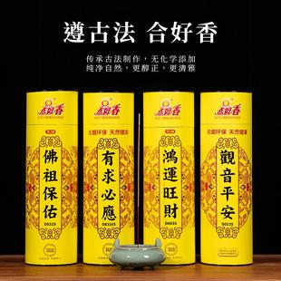 点好香无烟正品圆桶鸿运旺财观音有求必应佛祖居家礼佛家用熏香