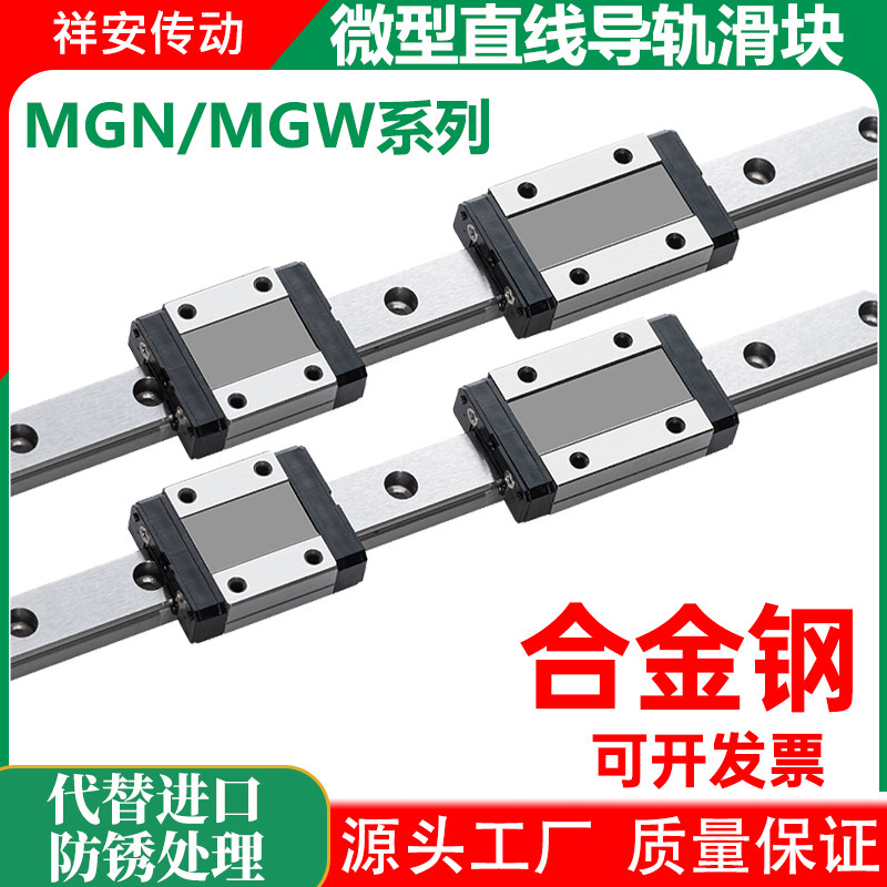 微型直线导轨滑块滑轨线轨MGN/MGW7C/9C/12C/15C/7H/9H/12H/15H