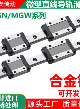 微型直线导轨滑块滑轨线轨MGN/MGW7C/9C/12C/15C/7H/9H/12H/15H
