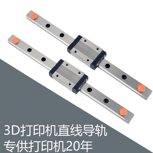 3d打印机滑轨精密微型直线导轨
