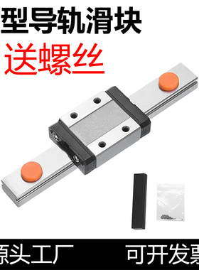 国产上银精密小型直线导轨滑轨线轨滑块mgw/mgn7/9/12/15/c/h全套