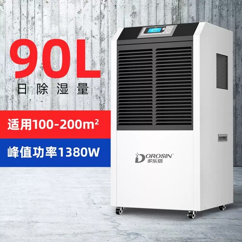 除湿机大功率工业仓库干燥抽湿机