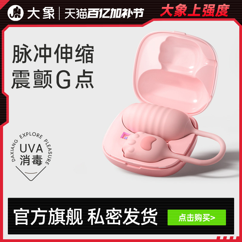 大象象小喵系列背包喵伸缩跳蛋震动女用成人玩具