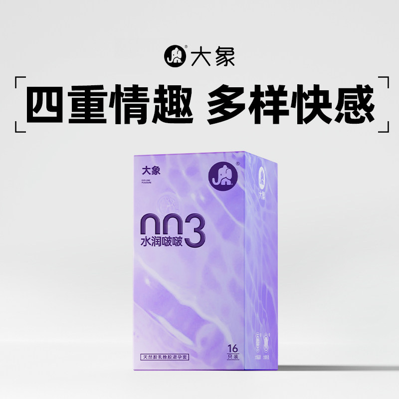 【水润啵啵】大象加润果冻玻尿酸003避孕安全套男用超薄官方旗舰