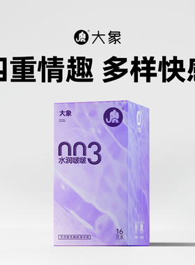 【水润啵啵】大象加润果冻玻尿酸003避孕安全套男用超薄官方旗舰