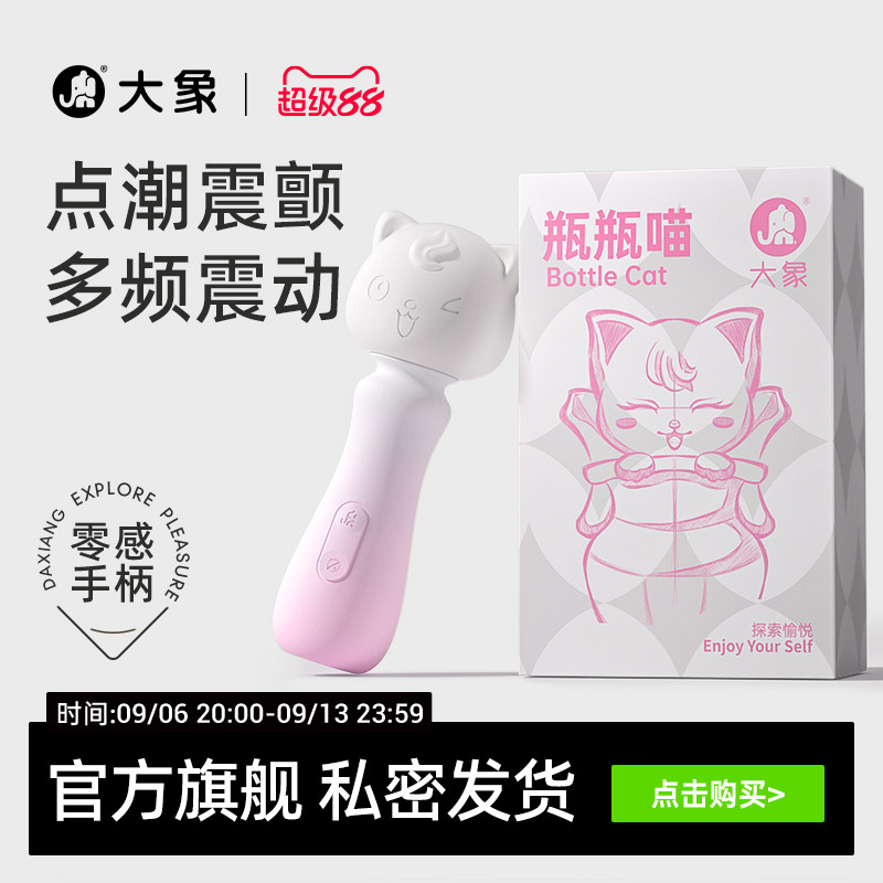 大象瓶瓶喵AV棒震动棒情趣用品玩具按摩成人玩具女性自慰器女性