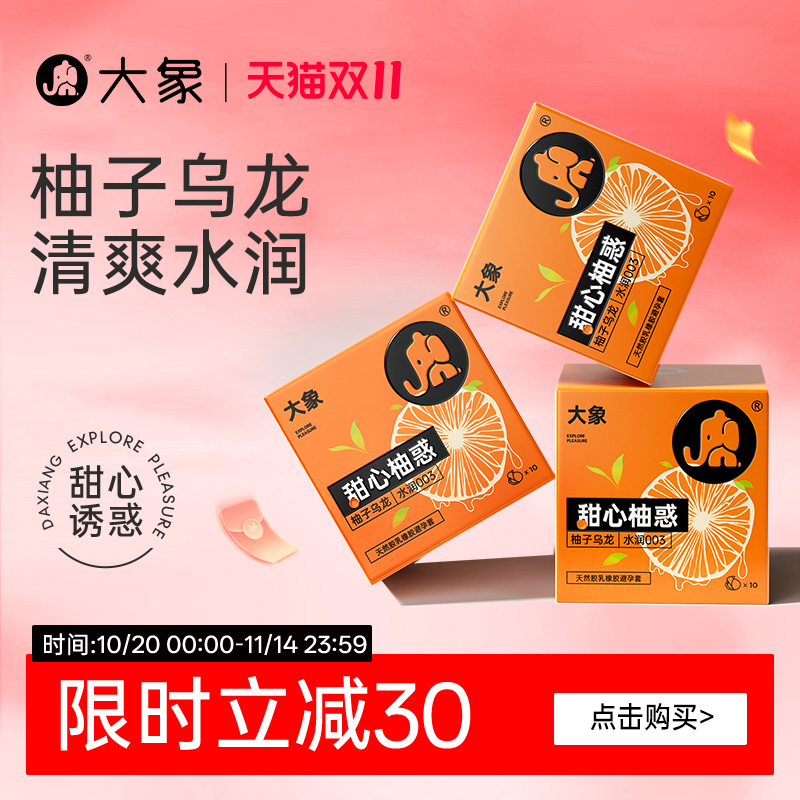 【甜心柚惑1200mg玻尿酸】大象果茶玻尿酸003避孕安全套官方旗舰