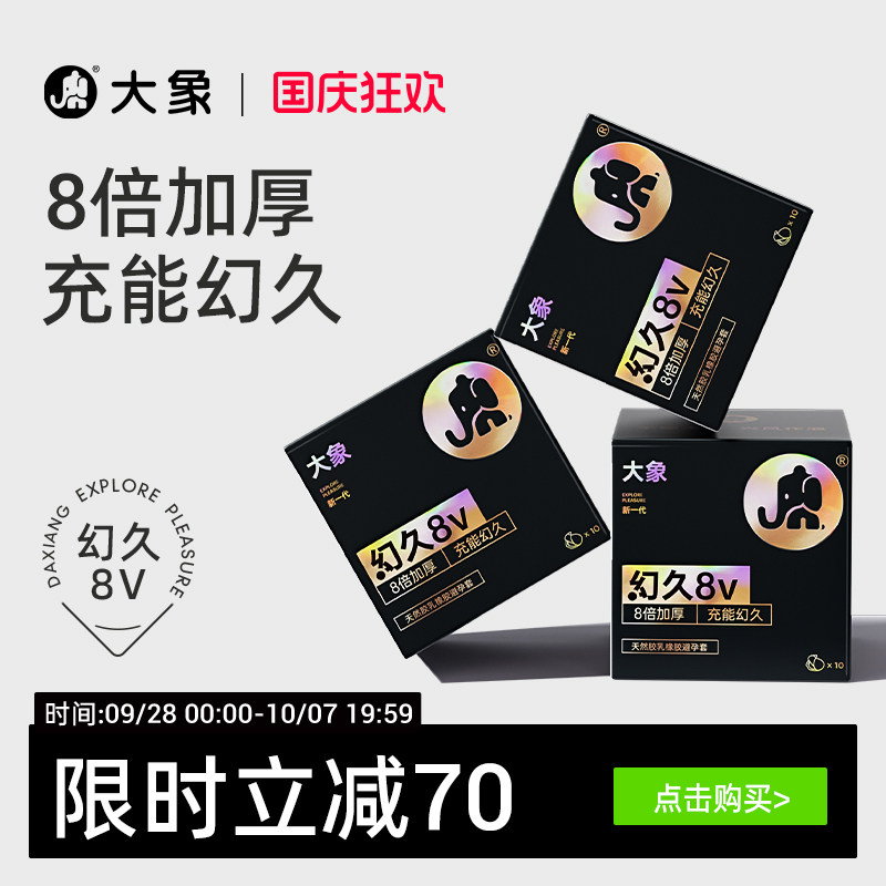 【8倍加厚】大象超薄物理延时图片