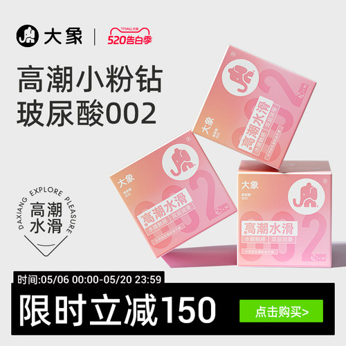 【华熙生物玻尿酸】大象002含玻尿酸粉红色