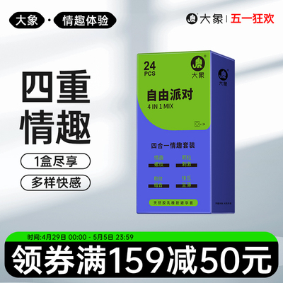 大象情趣颗粒自由派对安全套男用超薄水润螺纹高潮避孕套计生用品