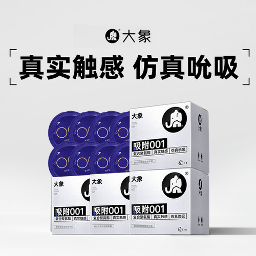 大象避孕套自由001超薄安全套聚氨酯男用正品旗舰店