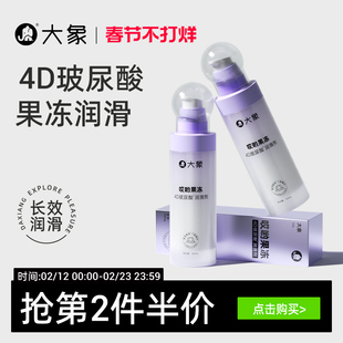 【4D玻尿酸】哎哟果冻玻尿酸润滑剂夫妻用品润滑油成人用品润滑液