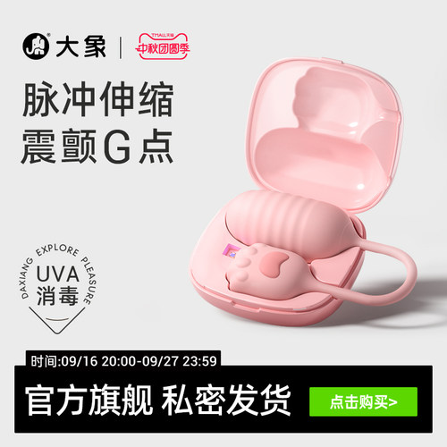 大象象小喵系列背包喵伸缩跳蛋震动女用成人玩具