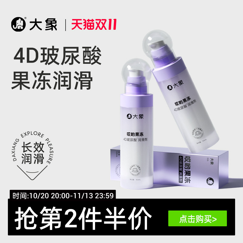 【4D玻尿酸】哎哟果冻玻尿酸润滑剂夫妻用品润滑油成人用品润滑液