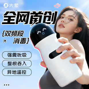 大象元力壹号飞机杯震动按摩杯飞机杯训练男用自慰深喉吮吸情趣