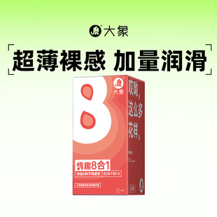 大象情趣超薄8合1安全套男用003颗粒情趣高潮刺激避孕套计生用品