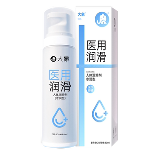 【医用润滑】大象医用润滑液夫妻用品情趣润滑油人体私处润滑剂