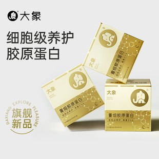 旗舰 大象重组胶原蛋白玻尿酸003****套安全超薄正品 重磅新品