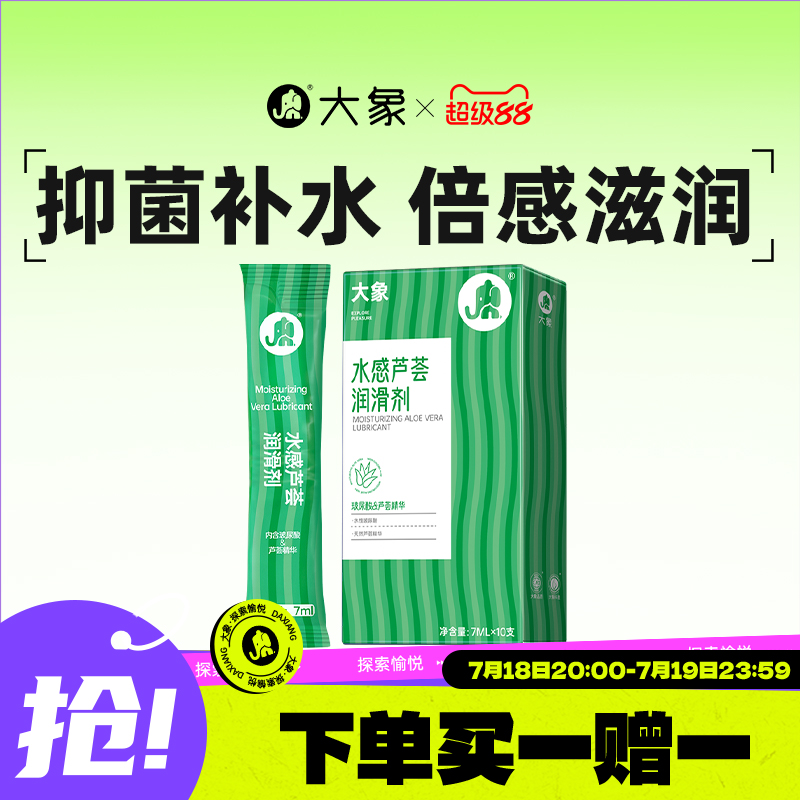玻尿酸芦荟润滑 抑菌滋养