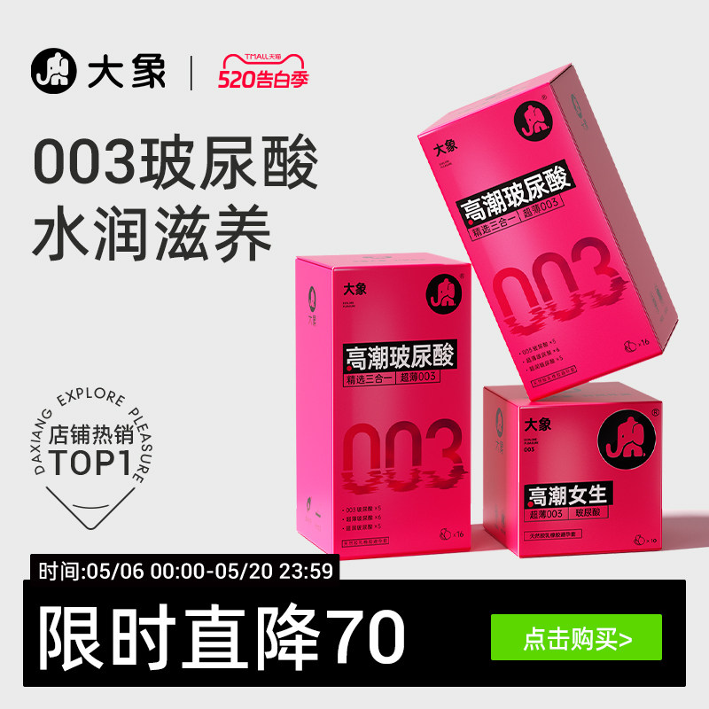 【003玻尿酸】大象避孕套男用超薄裸入安全套小粉盒官方囤货装