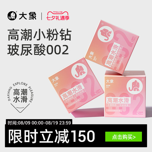 【华熙生物玻尿酸】大象002含玻尿酸粉红色