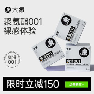 旗舰店囤货 大象超薄裸入避孕套爽滑001聚氨酯套套安全套男用正品