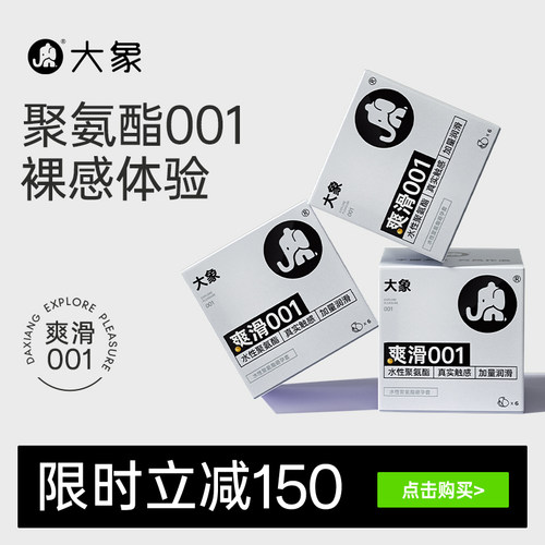 【001裸感体验】大象001避孕