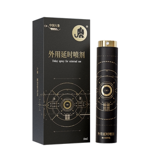 【全新升级】大象外用延时喷剂男用草本精华降敏延迟喷雾房事正品