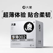 大象乳胶超薄002避孕套安全套成人情趣计生用品
