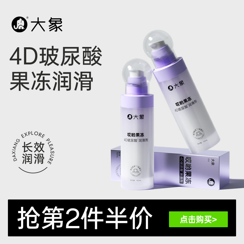 【4D玻尿酸】哎哟果冻玻尿酸润滑剂夫妻用品润滑油成人用品润滑液