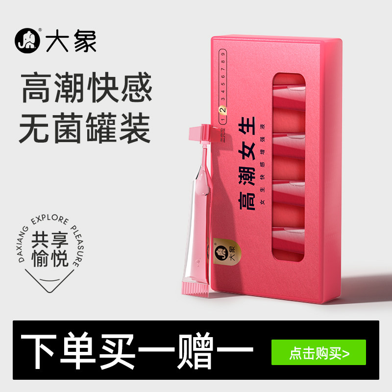 女性高潮快感增强液人体润滑油剂房事夫妻用品专用情趣用具