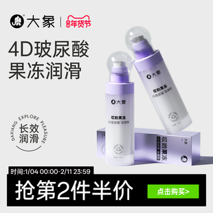 【4D玻尿酸】哎哟果冻玻尿酸润滑剂夫妻用品润滑油成人用品润滑液