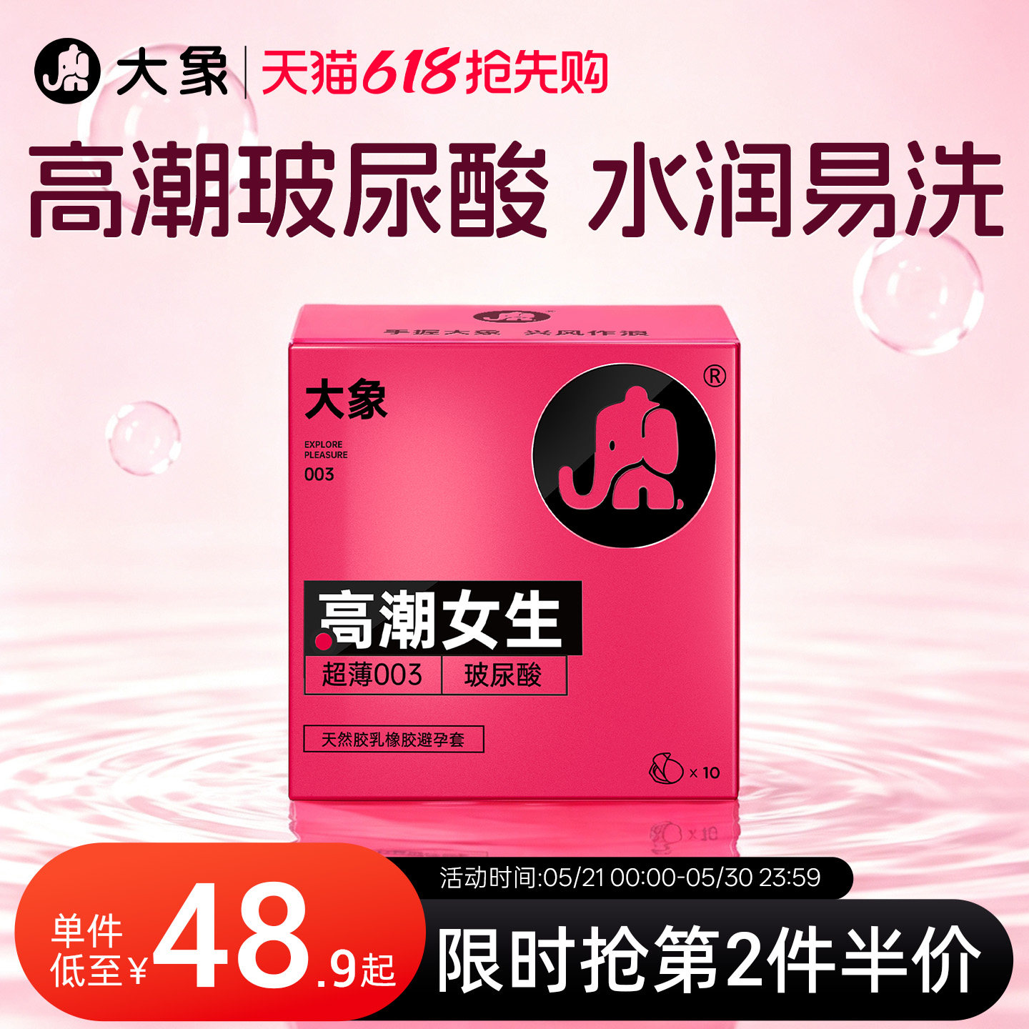 【高潮女生】大象003玻尿酸快感避孕套超薄裸入安全套官方囤货装