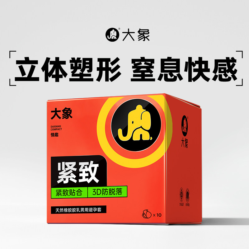 大象官方旗舰店避孕套49mm小号紧致安全套紧绷成人男用情趣套套tt