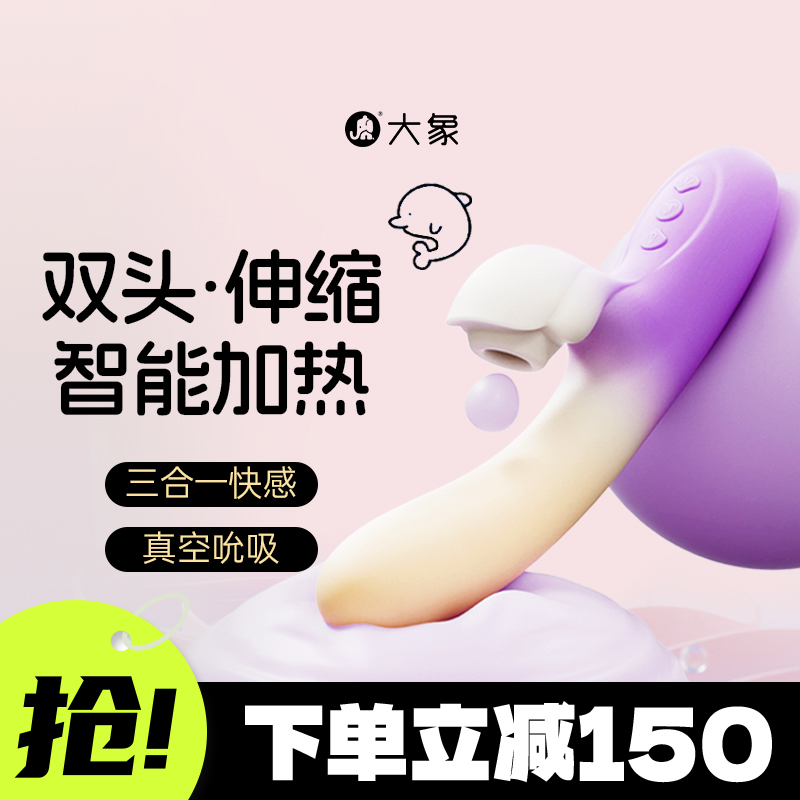 大象海洋伸縮震動(dòng)棒自慰器成人用品女g點(diǎn)高潮神器成人玩具女