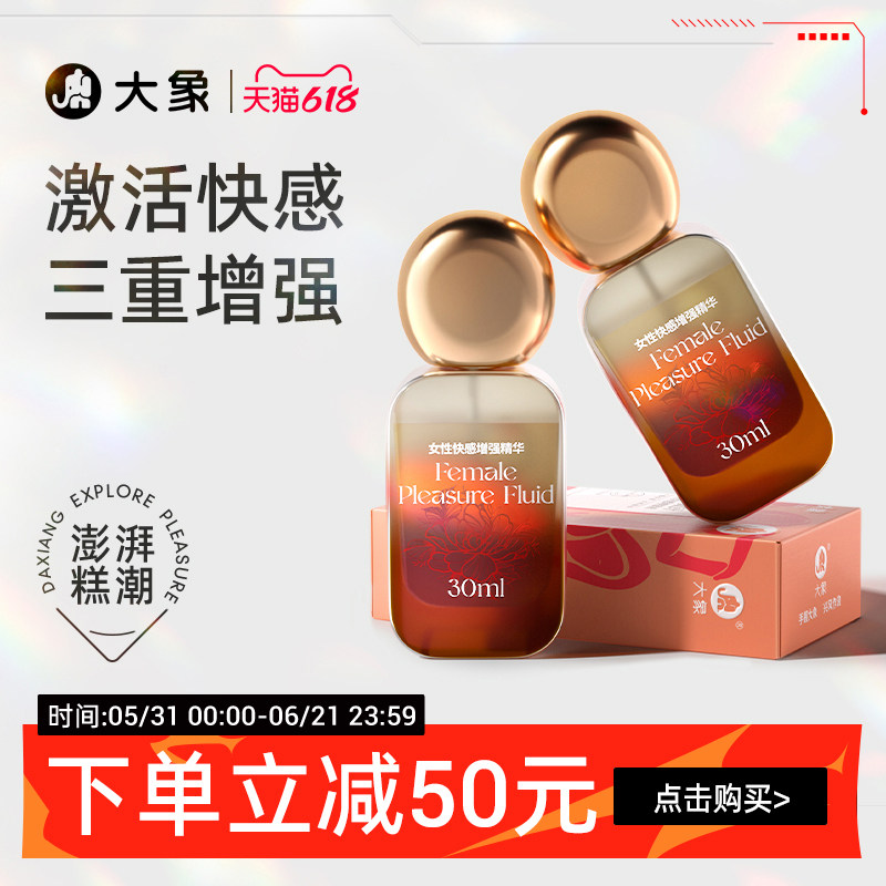 【三重快感】大象快感增强液高潮女情趣用品成人快感敏感润滑精油