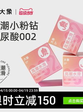 【华熙生物玻尿酸】大象水滑小粉钻002避孕套安全套官方旗舰囤货