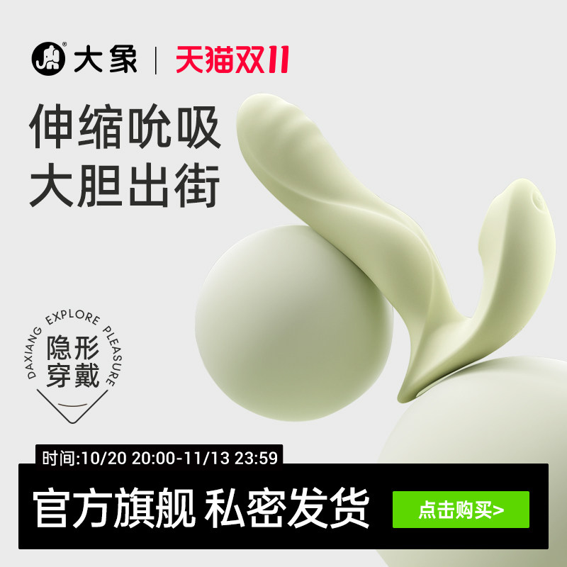 大象穿戴情趣强震遥控跳蛋可成人低音高潮女用私密玩具情趣玩具