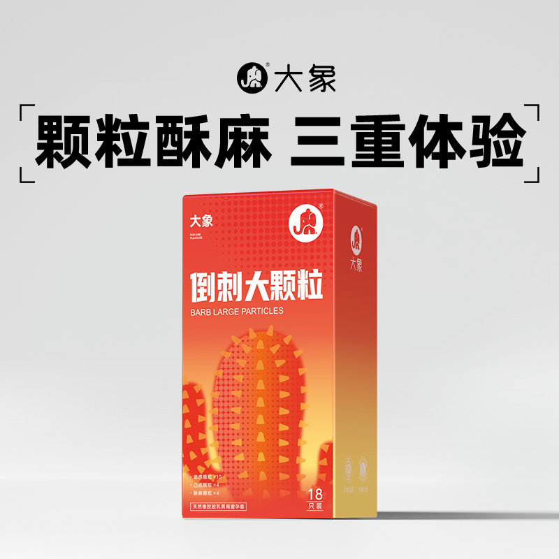 大象避孕套倒刺大颗粒超薄裸入男用安全套成人情趣旗舰店正品byt