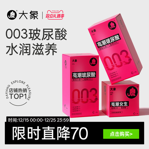 003玻尿酸大象003含玻尿酸无味粉色