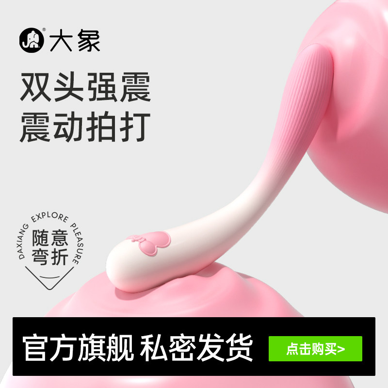 大象pp鼠mini震动棒双头震动棒情趣用品私密自慰器成人玩具