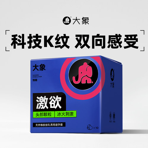 大象安全套超薄K纹情趣避孕套男用高潮润滑套套正品官方旗舰
