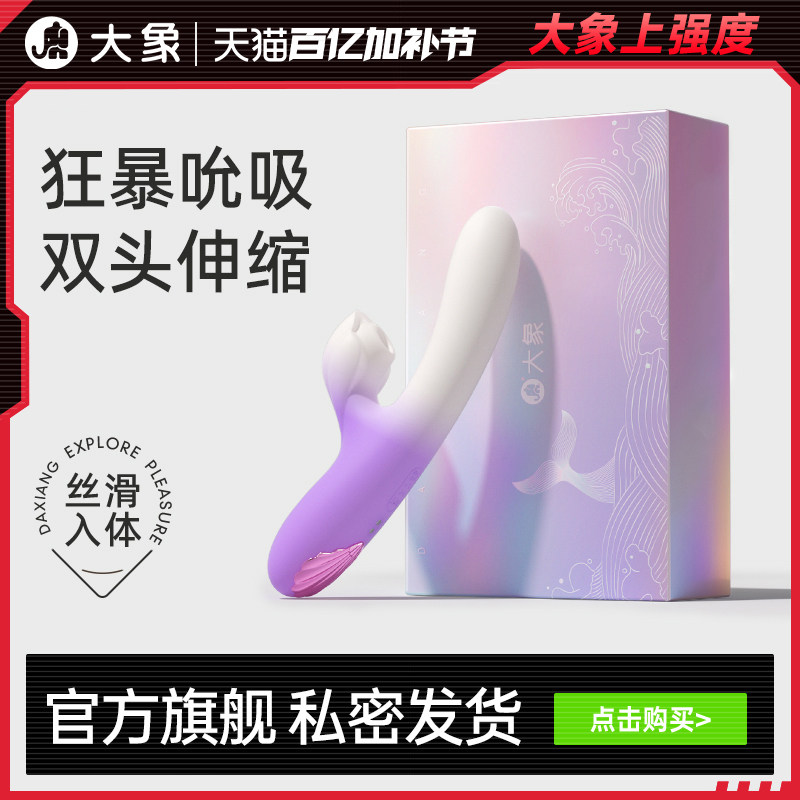 大象海洋伸缩震动棒自慰器成人用品女g点高潮神器成人玩具女