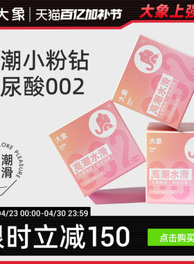 【华熙生物玻尿酸】大象水滑小粉钻002避孕套安全套官方旗舰囤货
