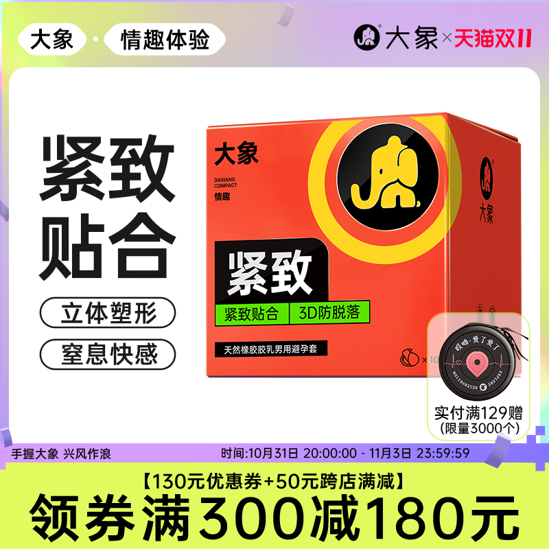 大象官方旗舰店避孕套49mm小号紧致安全套紧绷成人男用情趣套套tt
