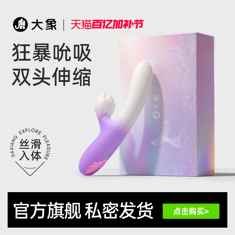 大象海洋伸缩震动棒自慰器成人用品女g点高潮神器成人玩具女