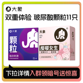 大象玻尿酸樱花味003 玻尿酸大颗粒11只 情趣大颗粒安全套U先